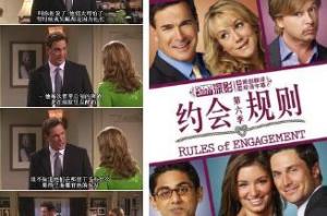 约会规则第一至七季/全集Rules Of Engagement 约会规则第一至七季/全集Rules Of Engagement