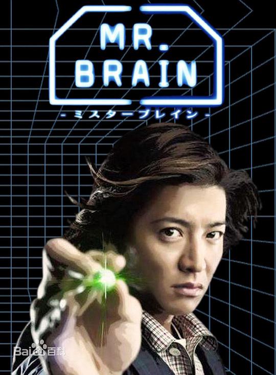 脑神探MR.BRAIN