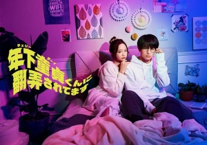 被年下处男耍得团团转